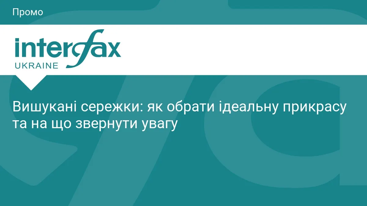 Сережки як деталь стилю: що варто знати перед вибором прикраси