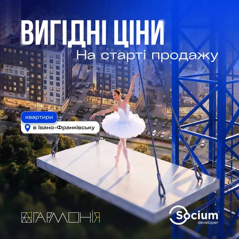 П'ятий будинок ЖК «Гармонія»: у Socium Developer пояснили, як архітектура зустрічається з мистецтвом