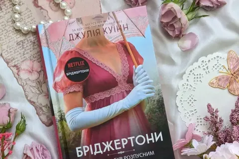 Світ Бріджертонів у книгах: путівник серією Джулії Куїнн