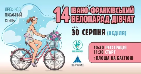 Велопарад дівчат у Франківську: 30 серпня — у піжамах містом