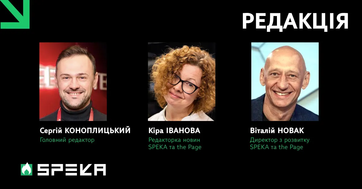 SPEKA: як медіа про бізнес і технології об'єднує підприємців