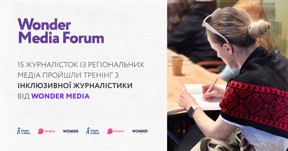 15 регіональних журналісток навчилися писати про ЛГБТІК+ без стереотипів