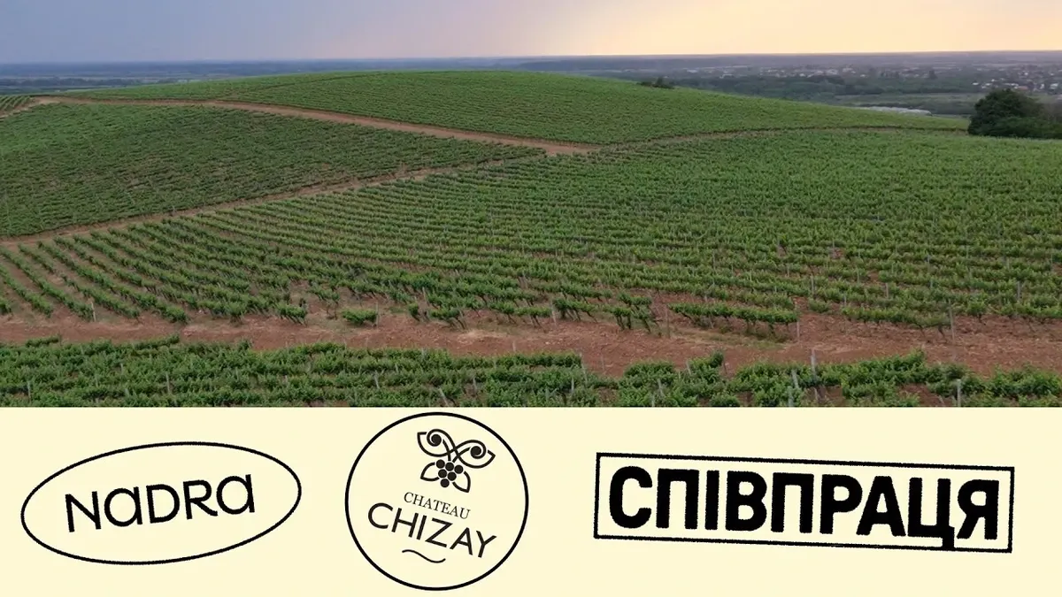 Chateau Chizay та NADRA створили лімітовану колекцію винних пляшок